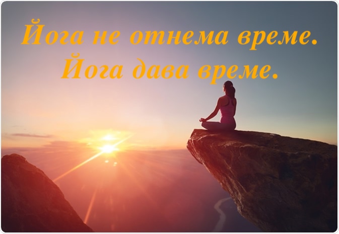 Йога за начинаещи